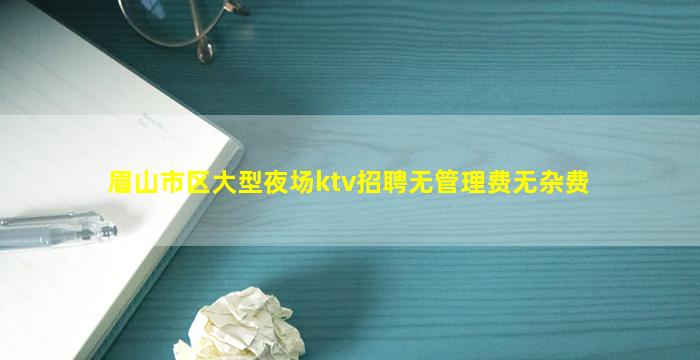 昌都KTV招聘